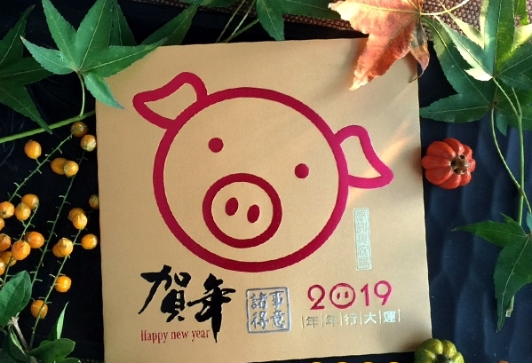 Year of The Pig