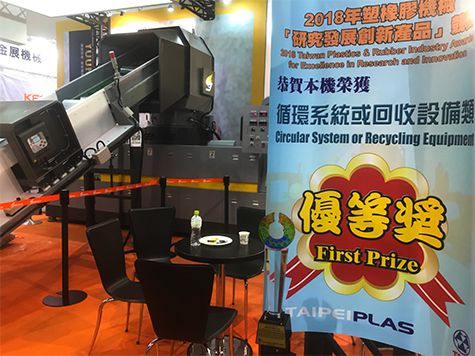 won first prize in the 2018 taiwan plastic and rubber industry award